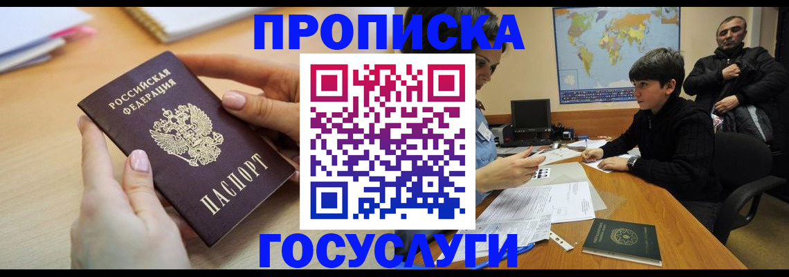 прописка гарантия в Бавлах
