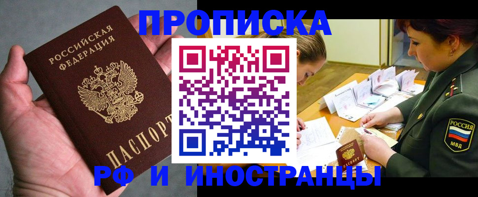 временная регистрация купить в Бавлах