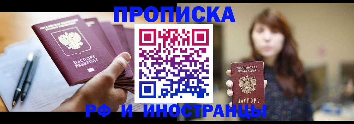 купить прописку в Бавлах