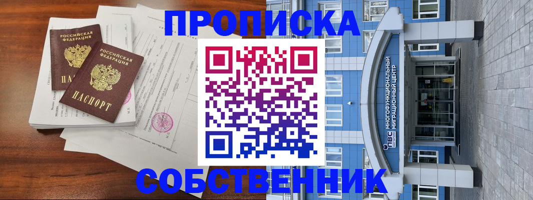 временная регистрация собственник в Бавлах